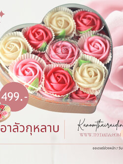 อาลัวกุหลาบ