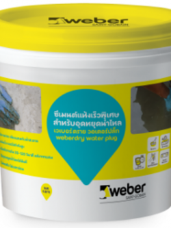 เวเบอร์ดราย วอเตอร์ปลั๊ก ซีเมนต์ผสมเสร็จ ใช้อุดรอยรั่วซึม ใช้หยุดทางน้ำไหลได้ทันที Weber