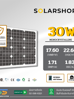 แผงโซล่าเซลล์ 30W Mono Solarshop