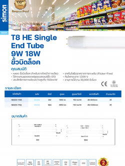 LED T8 HE Single End Tube หลอดขั้วบิดล็อค 18W