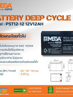 แบตเตอรี่ Deep Cycle MEGA GEL 12Ah 12V (ประกัน 1 ปี)