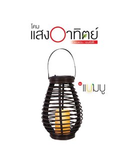 โคมไฟโซล่า LED (แสงนวล-แบบแขวน) แบมบู HI-TEK HFSL02001B สีน้ำตาลเข้ม