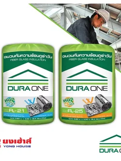 ฉนวนใยแก้ว ดูร่าวัน