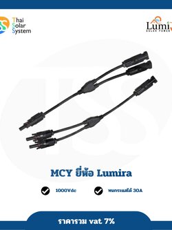 MCY ยาว จำนวน 1 คู่ ยี่ห้อ LUMIRA