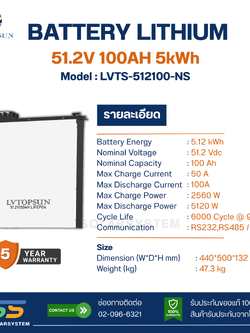 BATTERY LIFEPO4 LVTOPSUN 100Ah 51.2V (ประกัน 5 ปี)