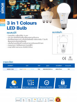 3 in 1 Colours LED Bulb 10W