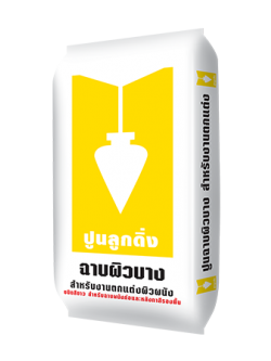 ปูนฉาบผิวบาง ตราลูกดิ่ง CP015/A ชนิดฉาบบางสีขาว