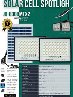 Spot Light โซล่าเซลล์ JD-8300MTX2 ขนาด 300w