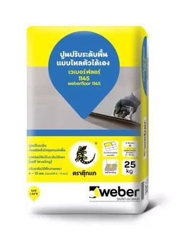 เวเบอร์ฟลอร์ 1145 (ขนาดบรรจุ 25 กก./ถุง) สีเทา
