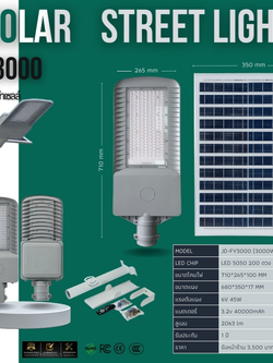 ชุดไฟถนนพร้อมแผง 3000w รุ่น JD-FY3000