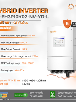 Inverter Hybrid Solis ขนาด 10K 3P (ประกัน 5 ปี)