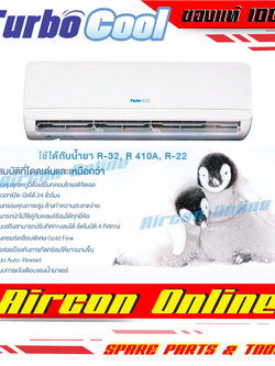 แฟนคอยล์ TURBO COOL ขนาด 24,000 btu. Aircon Online