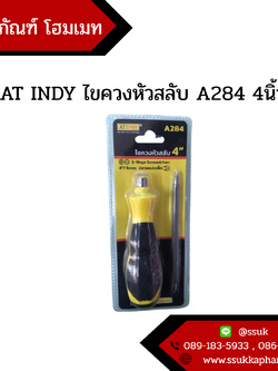 AT INDY ไขควงหัวสลับ A284 4นิ้ว