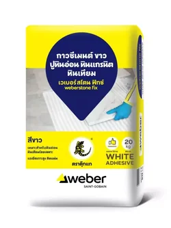 กาวซีเมนต์ เวเบอร์สโตน ฟิกซ์ (ขนาดบรรจุ 20 กก.) weber