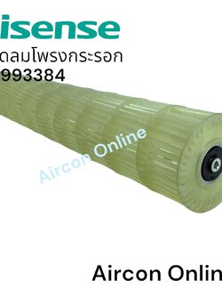 ใบพัดลมโพรงกระรอก แอร์ HISENSE รหัส K1993384 ของแท้ ใหม่ มือ 1 **กรุณาสอบถามก่อนการสั่งซ์้อ**