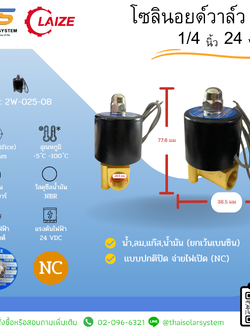 โซลินอยด์วาล์วทองเหลือง Solenoid Valve NC 24V DC 1/4"