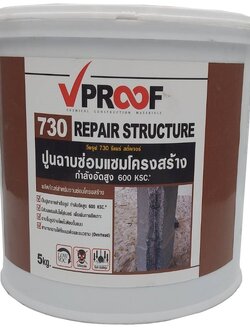 VPROOF 730 REPAIR STRUCTURE ปูนสำเร็จรูปสูตรพิเศษ