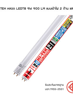 หลอด LED T8 แบบเข้าไฟ 2 ด้าน 9W (แสงขาว) HI-TEK HLLT80009D