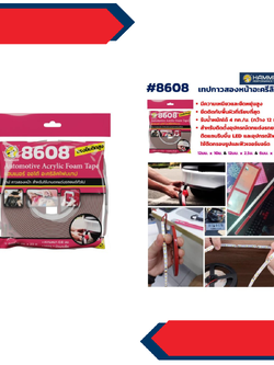 แฮมเมอร์ เทปกาวสองหน้า สำหรับใช้งานตกแต่งรถยนต์ทั่วไป ( 8608 )