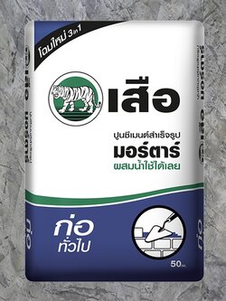 ปูนเสือ มอร์ตาร์ ก่อทั่วไป 100 ถุงขึ้นไป เสือมอร์ต้าร์
