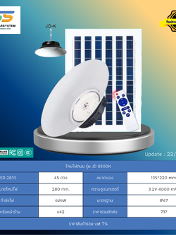 สปอร์ตไลท์ โซล่าร์เซลล์ รุ่น JD-8300K