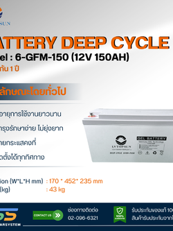 แบตเตอรี่ Deep Cycle GEL 150Ah 12V LVTOPSUN (ประกัน 1 ปี)