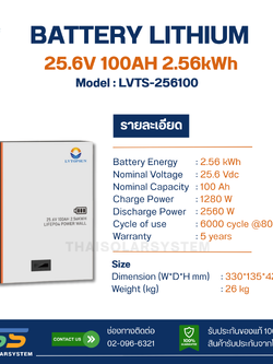 BATTERY LIFEPO4 LVTOPSUN 100Ah 25.6V (ประกัน 5ปี)