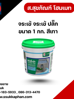 จระเข้ จระเข้ ปลั๊ก ขนาด 1 กก. สีเทา