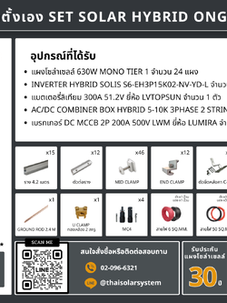 ชุด Hybrid 0ngrid Solis 15120W + Lithium 300A 51.2V LVTOPSUN (เฉพาะของ)