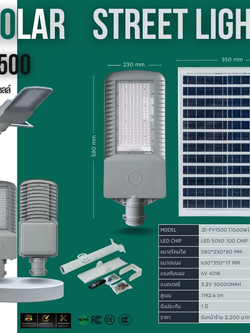 ชุดไฟถนนพร้อมแผง 1500w รุ่น JD-FY1500