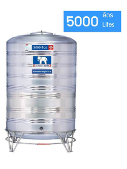 แท้งค์น้ำสแตนเลส จัมโบ้ 5000 ลิตร แบบก้นนูน (ขาตั้งสแตนเลส) จัมโบ้ แบบก้นนูน แสตนเลส