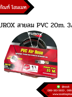 EUROX สายลม PVC 20m. 3/8