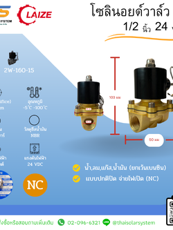 โซลินอยด์วาล์วทองเหลือง Solenoid Valve NC 24V DC 1/2"