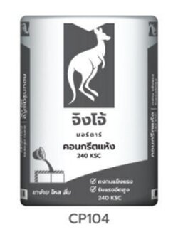ปูนคอนกรีตแห้ง 240 KSC. ตราจิงโจ้ CP104 จิงโจ้