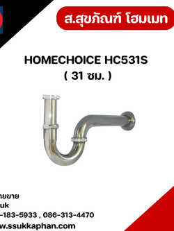 HOMECHOICE HC531S ( 31 ซม. )