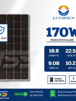 แผงโซล่าเซลล์ 170W Mono LVTOPSUN