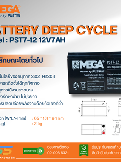 แบตเตอรี่ Deep Cycle MEGA GEL 7Ah 12V (ประกัน 1 ปี)