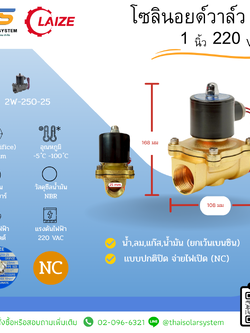โซลินอยด์วาล์วทองเหลือง Solenoid Valve NC 220V AC 1"