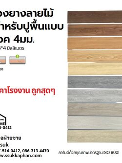 กระเบื้องยางลายไม้ SPC สำหรับปูพื้นแบบคลิ๊กล็อค (ขนาด 185*1225*4มม.) / ตารางเมตร