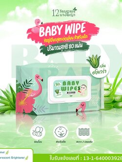12 นางพญา เบบี้ไวพ์ ทิชชู่เปียกสำหรับเด็ก ขนาดพกพา 1 ห่อ มี 80 แผ่น (1ลัง มี 24ชิ้น)