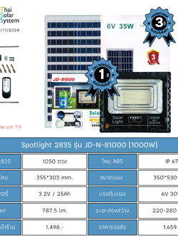 Spot Light โซล่าเซลล์ JD-N-81000 chip 2835 ขนาด 1000w (ประกัน 1 ปี)