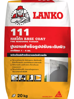 LANKO® 111 Basecoat ปูนฉาบผสมสำเร็จ สำหรับฉาบปรับแต่งผิวผนังและฝ้าภายในและภายนอก