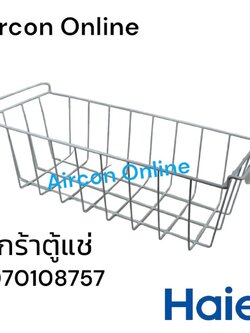 ตะกร้า ตู้แช้ HAIER รุ่น HCF-300DP และ HCF-350DP รหัส 0070108757 ของแท้