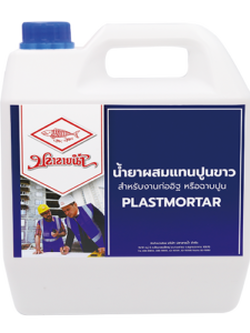 น้ำยาผสมปูนฉาบ ใช้แทนปูนขาว 5 ลิตร