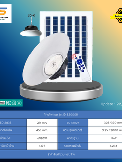 สปอร์ตไลท์ โซล่าร์เซลล์ รุ่น JD-82000K