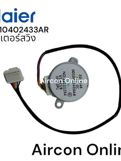 มอเตอร์สวิง แอร์ HAIER รหัส 0010402433AR ( 2433AR ) ของแท้