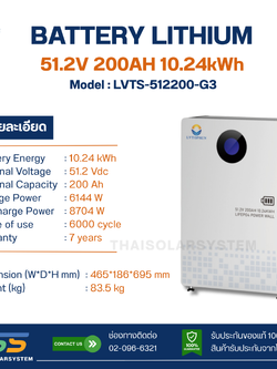BATTERY LIFEPO4 LVTOPSUN 200Ah 51.2V (ประกัน 7ปี)