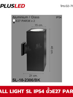 ไฟผนัง LED wall light SL แสงออก2ทาง ขนาด15CM.