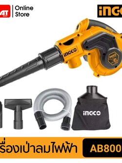 เครื่องเป่าลมไฟฟ้า 800w อิงโค่ AB8008 เหลืองดำ