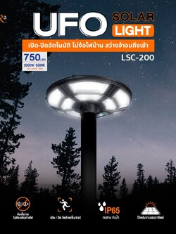 โคมไฟถนน โซล่าเซลล์ LUMIRA UFO-2000W